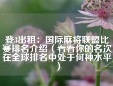 如果选手在比赛中击败了更多排名更高的选手